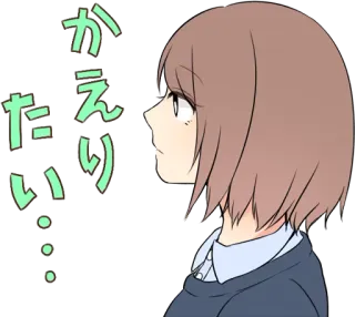 😩 d4d25d97 かえりたい... 动漫, 女孩, 日语, 疲惫, 筋疲力尽 telegram sticker