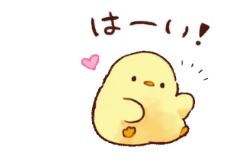 😌 fd68e498 はーい 닭, 귀여운, 카와이, 안녕, 인사, 하트 telegram sticker