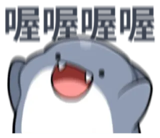 😀 53c57a64 Hai, süß, Tier telegram sticker