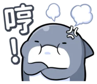 😭 5e41761f 哼! Cartoon, Wütend, Genervt, Hai, Chinesisch, Hmph telegram sticker