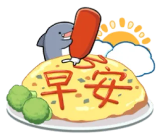 😡 865d5c68 早安 Essen, Omurice, Cartoon, Morgen, Frühstück, Ketchup telegram sticker