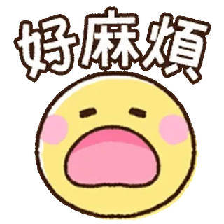 ⭐ 0249bd57 好麻煩 emoji, annoyed, cute, sticker telegram sticker