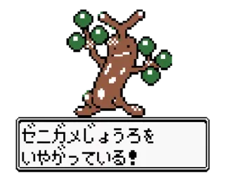 🦁 5531c22b ゼニガメじょうろを
いやがっている! pokemon, nintendo, video game, sprite, jepang, teks, kartun telegram sticker