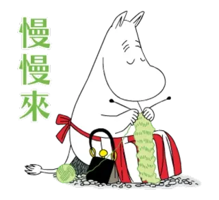 🦋 3db75d9e Moomin 慢慢來 moomin, knitting, cute, cartoon, animated telegram sticker