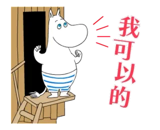 🦋 8b0fb0b6 Moomin 我可以的 moomin, cartoon, confident, chinese text, animation telegram sticker