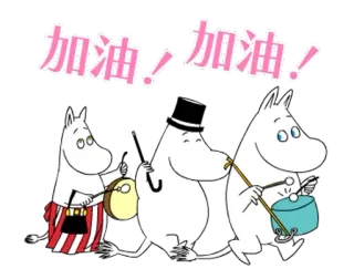 🦋 e44d03c0 Moomin 加油！加油！ moomin, cartoon, animation, cheer, encouragement, cute telegram sticker