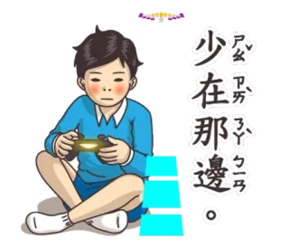 🦋 2ddbdd2f 少在那邊哭。 男孩, 游戏, 悲伤, 哭, 动漫, 贴纸 telegram sticker