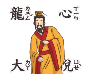 🦋 4786a920 龙头心去大多祝 中文, 男人, 传统, 问候, 亚洲, 卡通 telegram sticker