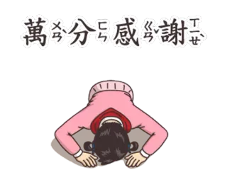 🦋 87a0d515 萬分感謝《謝罪 道歉, 鞠躬, 感谢, 中文文本, 谢谢, 动漫女孩 telegram sticker