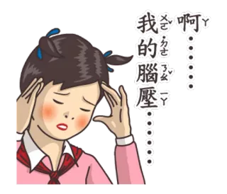 🦋 a69f57c7 我的腦袋啊 头痛, 疼痛, 压力大, 沮丧, 难过, 女性, 卡通 telegram sticker