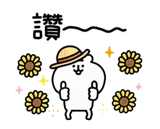 🍉 e6f5ae0e 讚 Jempol ke atas, Persetujuan, Kawaii, Bunga matahari, Lucu, Karakter, Topi telegram sticker