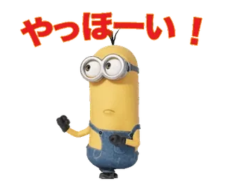 🍋 43f5067a Minion Despicable Me やっほーい！ 미니언, 슈퍼배드, 만화, 애니메이션, 영화, 인사말 telegram sticker