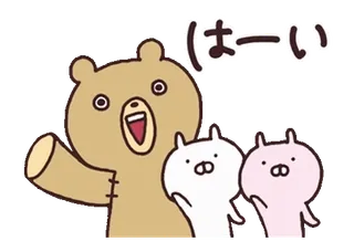 🍥 3a8eb0aa はーい หมี, สัตว์, การ์ตูน, น่ารัก, คาวาอิ, แอนิเมชัน telegram sticker