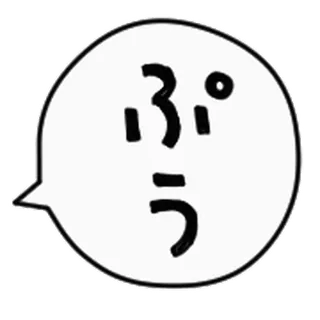 👩 fa0456ef ぷう jepang, efek suara, imut, onomatope, gelembung ucapan telegram sticker