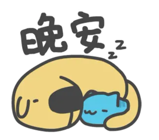 🖼 75aa772d 晚安 dobranoc, sen, słodki, kot, śpiący, kreskówka telegram sticker