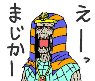 ⭐ 15c805aa まじかー！, えーっ 木乃伊, 埃及, 骷髅, 卡通, 恐怖 telegram sticker