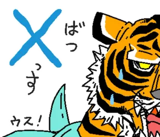 ⭐ e83f7758 ばっす
うス！ 老虎, 日式, 动物, 贴纸, 文字 telegram sticker