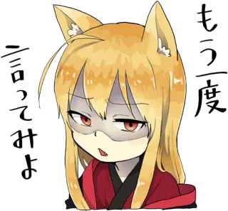 😕 e3f776ec もう一度言ってみよ อนิเมะ, มังงะ, สุนัขจิ้งจอก, น่ารัก, ผู้หญิง, สติกเกอร์, สีหน้า telegram sticker