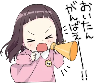 😫 a90b12c9 おーい がんばれ aanmoedigen, megafoon, anime, manga, aanmoediging telegram sticker