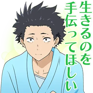 😇 5849ae31 生きるのを手伝ってほしい アニメ, 日本語, 少年, テキスト telegram sticker