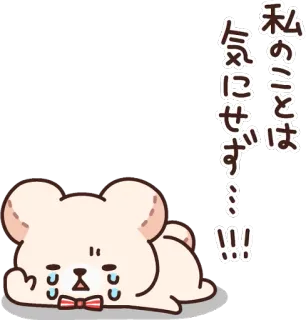 😭 2b9e9a8b 私のことは気にせず… urso, chorando, triste, fofo, desenho animado, japonês telegram sticker