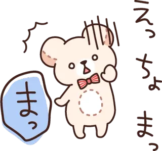 😨 3bfffbb0 まっ fofo, urso, desenho animado, japonês, adesivo, kawaii telegram sticker
