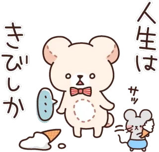 😨 8b1e628e 人生はきびしいか fofo, urso, rato, sorvete, triste, japonês, adesivo telegram sticker