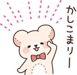 ✋ 8b54d48e かしこまり urso, gravata borboleta, fofo, kawaii, japonês, texto, feliz telegram sticker