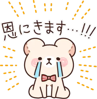 😭 bf30bdd2 思にきます…!!! urso, chorando, triste, gravata borboleta, lágrimas, japonês telegram sticker
