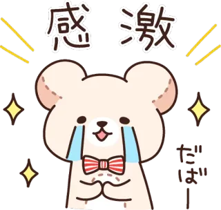 😭 c6565189 感激 urso, fofo, brilhos, chorando, grato, grato telegram sticker