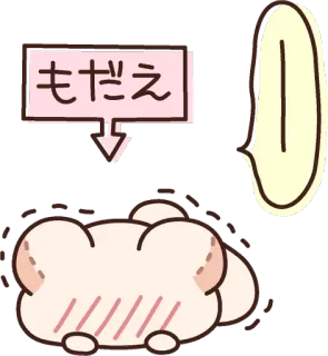 😳 fe46b3b9 もだえ fofo, kawaii, mochi, japonês, adesivo telegram sticker