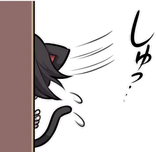 😵 16bd98dd しゅっ cat, peeking, anime, manga, japanese, text, hidden telegram sticker
