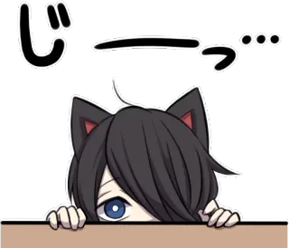 👀 4878a110 じーっ… anime, cat ears, peeking, manga, cute, kawaii telegram sticker