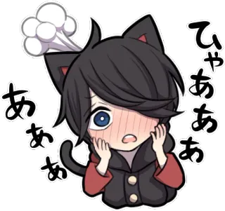😒 ce0f48bc ひゃああああ
あああああ anime, catboy, kawaii, embarrassed, blushing, cute, japanese, nervous telegram sticker