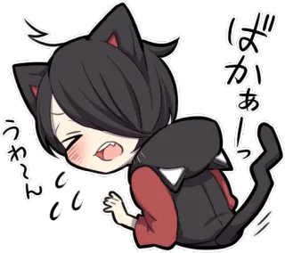 😖 0072f920 ばかぁ! 猫 پسر, 动漫, 可爱, 卡哇伊, 漫画, 猫耳朵 telegram sticker
