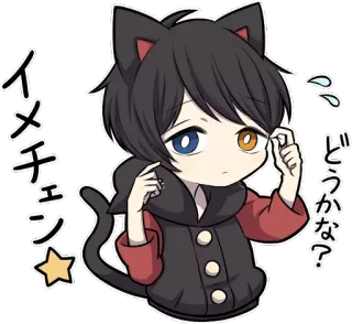 😕 086b262c イメチェン
どうかな？ 动漫, 漫画, 猫, 耳朵, 可爱 telegram sticker