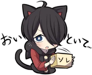 😳 0c283909 おい といて 动漫, 猫, 男孩, 可爱, 日式 telegram sticker