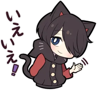 😉 80847992 いいえ 动漫, 猫, 角色, 日语, 贴纸 whatsapp sticker