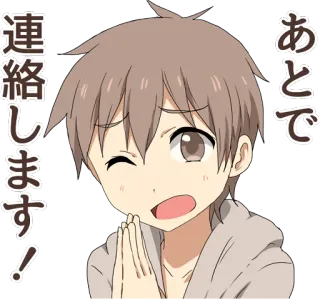🙏 190979a8 あとで連絡します! Anime, Japanisch, Gruß, Junge, Zwinkern, Kommunikation telegram sticker