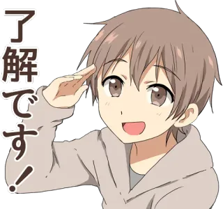 👍 5aa899e0 了解です！ Anime, Japanisch, Verständnis, Zustimmung, Cartoon telegram sticker