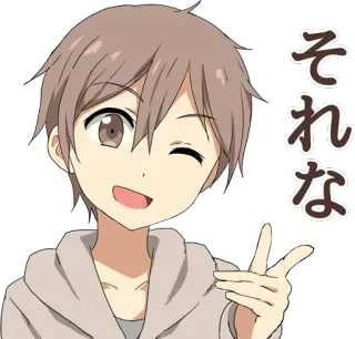 👆 d1fc723a それな Anime, Junge, Charakter, Illustration, Eben!, Gruß, Japanisch telegram sticker