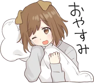 😴 e162f5d7 おやすみ animé, fille, endormie, japonais, oreilles de chien, clin d'oeil telegram sticker