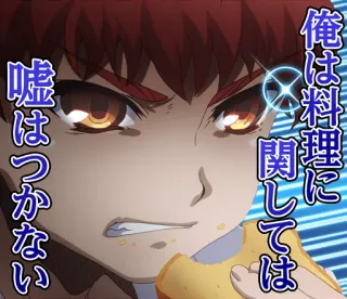 😡 f5d6a2a2 俺は料理に関しては嘘はつかない anime, character, food, expression telegram sticker