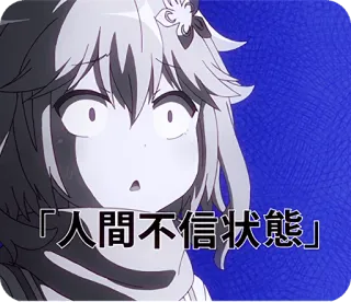 😯 a9912b5a 人間不信状態 Anime, Mangá, Personagem, Ilustração telegram sticker
