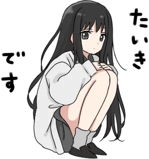😕 573f730c たいきです 动漫, 女孩, 坐着, 日语, 文字 whatsapp sticker