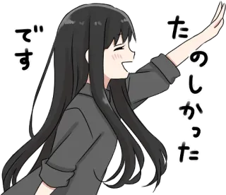 ✋ e004c061 たのしかった
です 动漫, 女孩, 快乐, 问候, 日语 whatsapp sticker