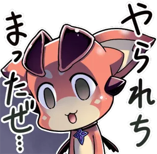 😨 8cb0550a やられちまったぜ... Аниме, Наклейка, Животное, Лиса, Милый telegram sticker