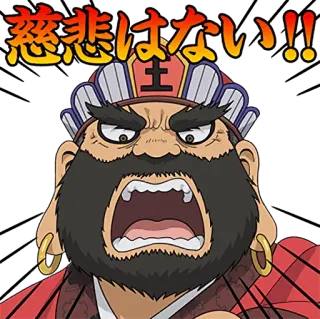 🤬 9fe69ae8 憋屈はない!! arrabbiato, uomo, giapponese, testo, faccia, barba, personaggio telegram sticker