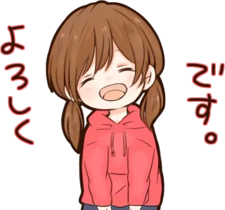 😄 5af48880 よろしくお願いします。 Anime, Kawaii, Japonês, Saudação, Fofo, Garota whatsapp sticker