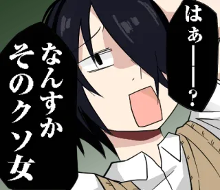 🙁 4b347594 はぁー？
なんすか そのクソ女 Anime, Manga, Obraza, Przekleństwa, Wulgaryzmy, Japoński whatsapp sticker